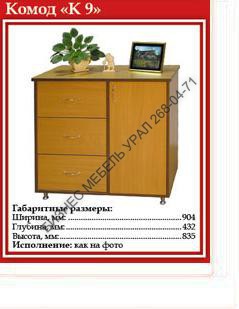 Комод К-9 (904-432-835) - Мебель для дома и. Цвет - Бук Бавария темный,